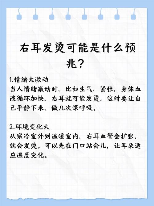 女人右耳发烫是什么预兆？是不是有什么好事要发生？