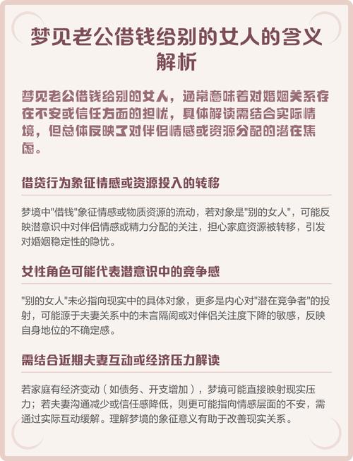 女人梦见老公欠别人钱，这梦境是什么含义？