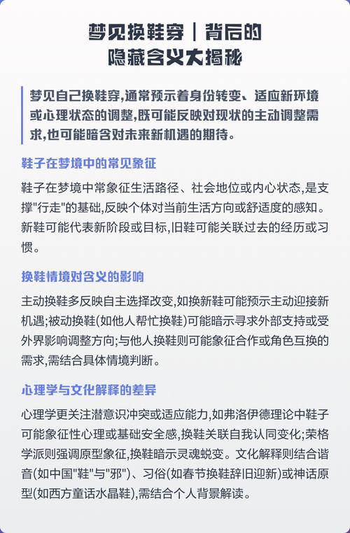 梦到穿新鞋子有什么特殊寓意或象征意义？