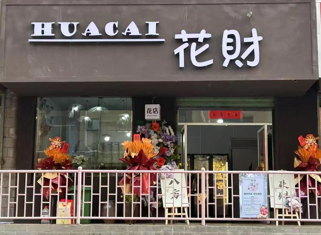 有没有寓意兴旺、招财进宝的花店名字推荐？