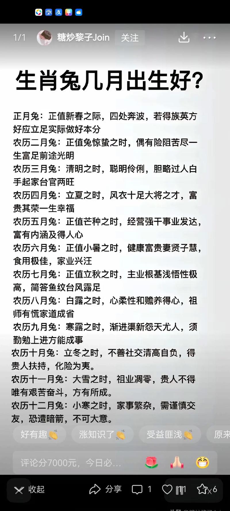 2020年出生属兔的人适合跳槽吗？适合从事哪些工作？