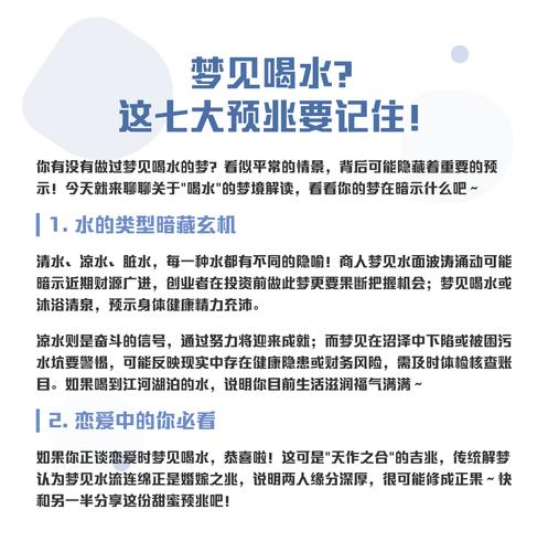 梦见喝水预示着什么有什么特殊含义？