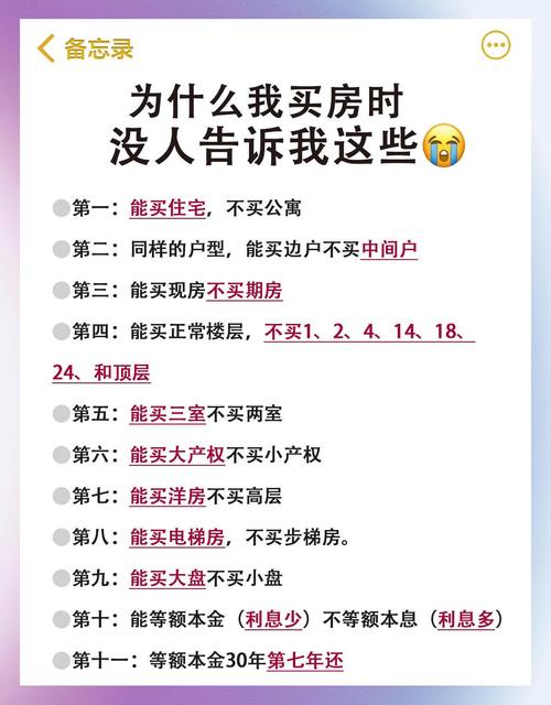 选房时有哪些讲究是每一项都不可或缺的？