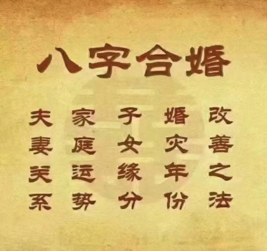 八字合婚格局不同，如何选择合适的八字合婚海报模板图片？