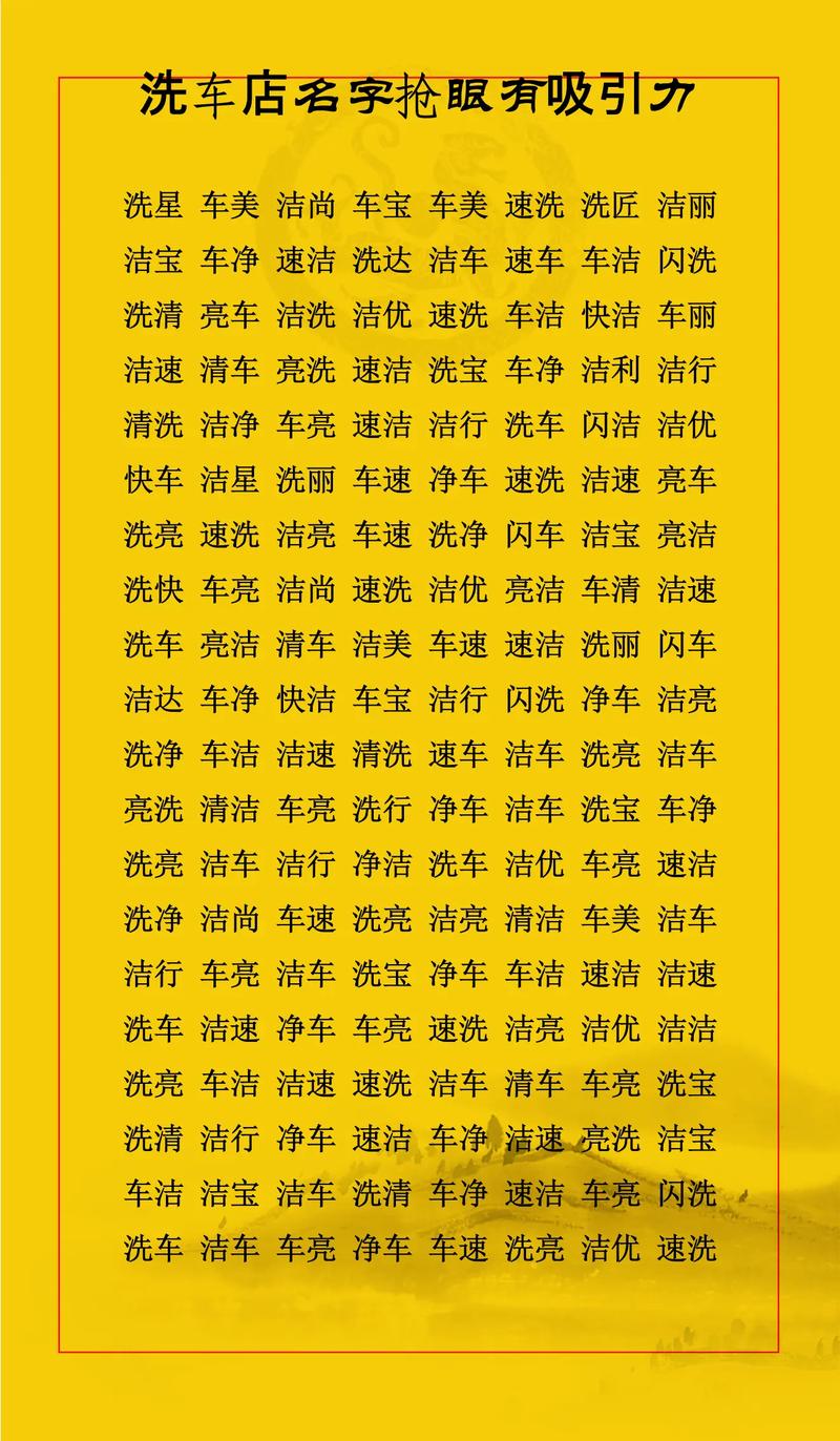 汽车美容店如何取一个吸引人的好名字大全？