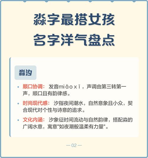 有哪些字与淼搭配，寓意美好且洋气，适合用作女孩名字？