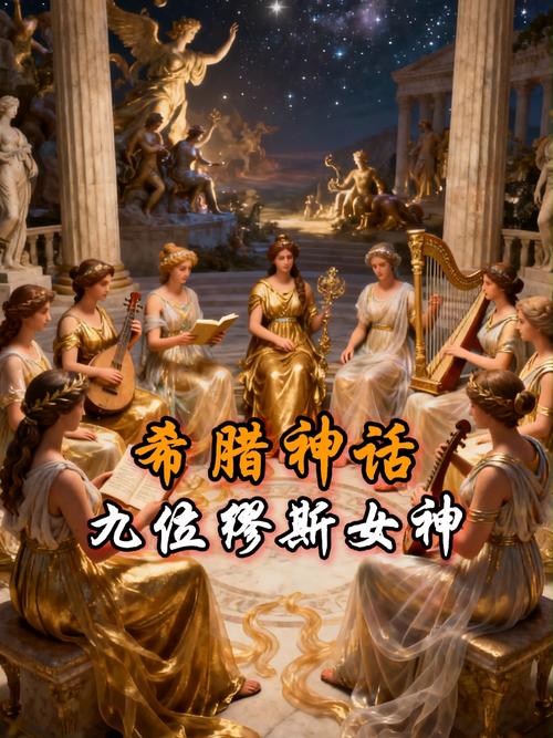 希腊女神有哪些名字和她们各自独特的性格特点？