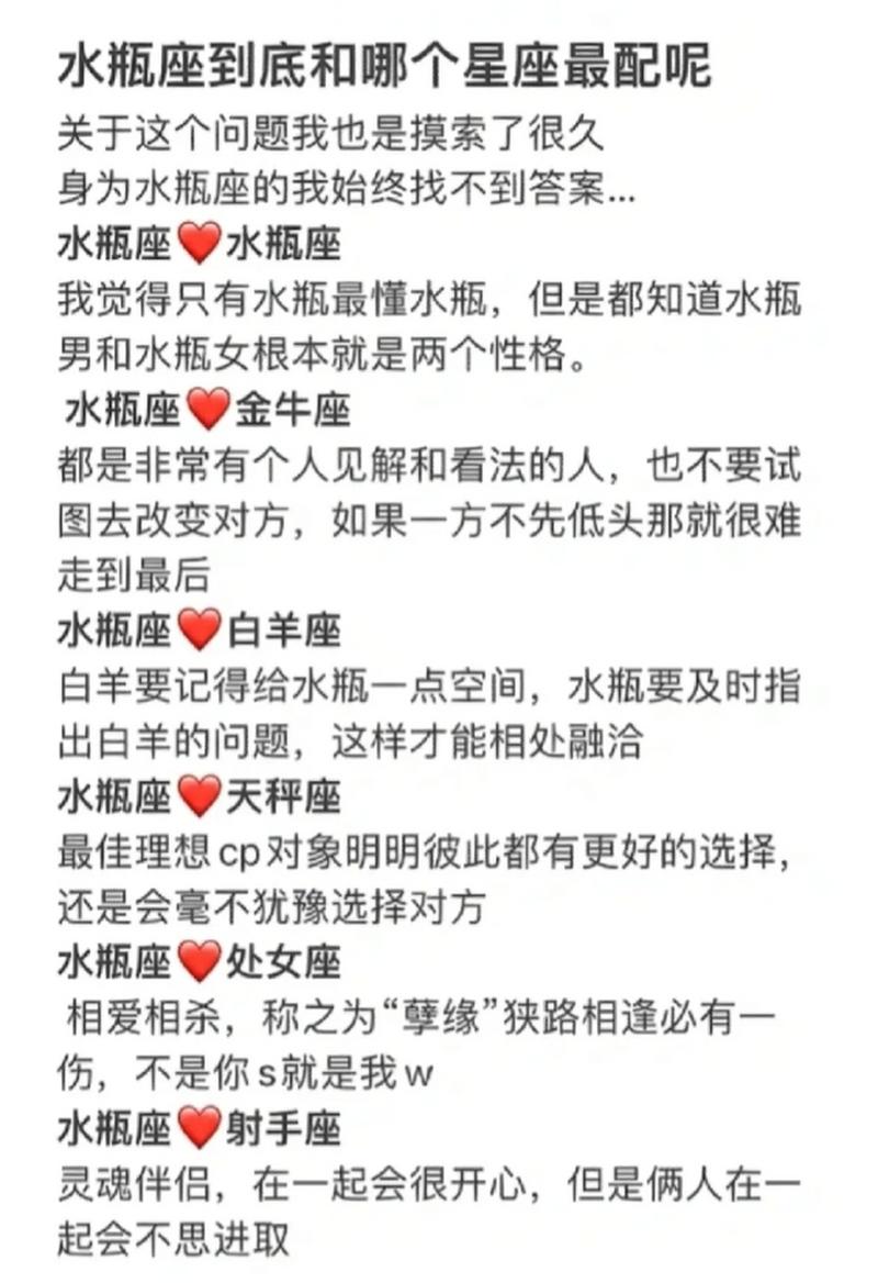 水瓶座女生蕞适合和哪个星座配对呢？