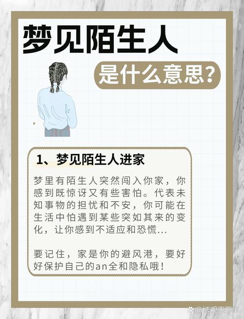 梦见看到陌生人遗体是什么预兆或含义？