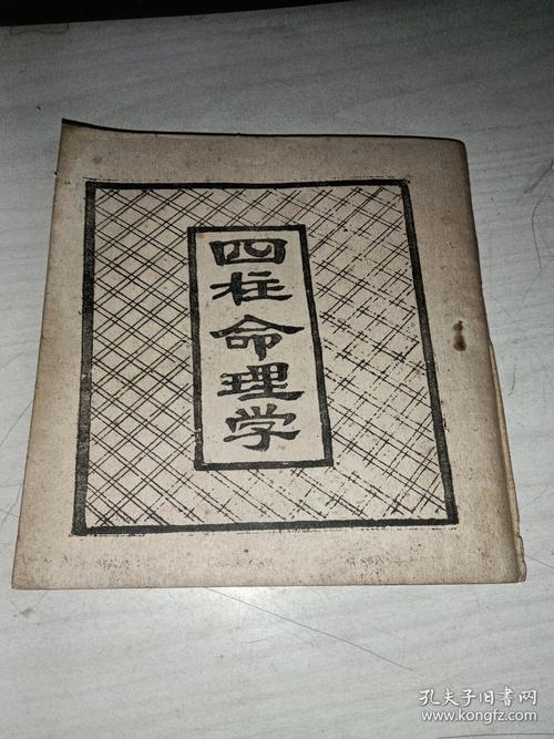 四柱算命书大全里有哪些经典四柱方面的书籍推荐？