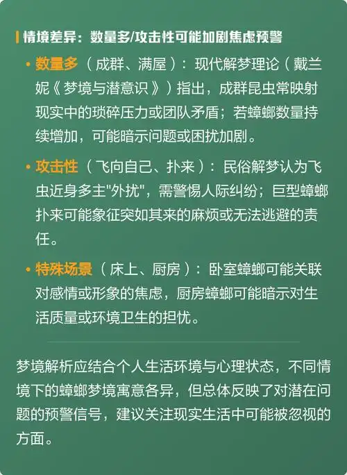梦见打死好多蟑螂是什么预兆或象征？