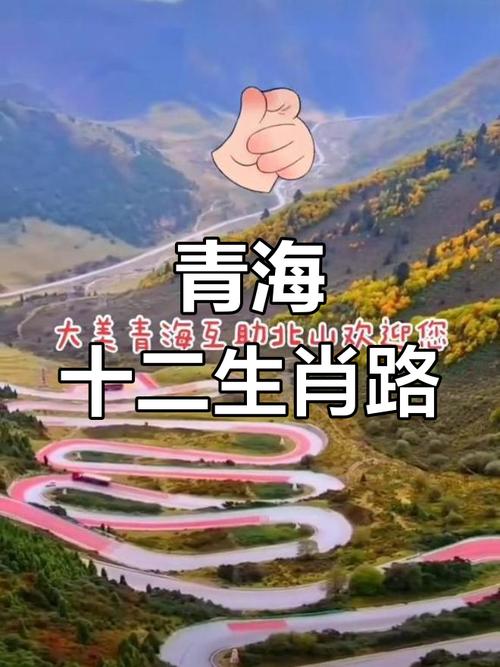 互助十二盘十二生肖指的是哪个景点的特色？