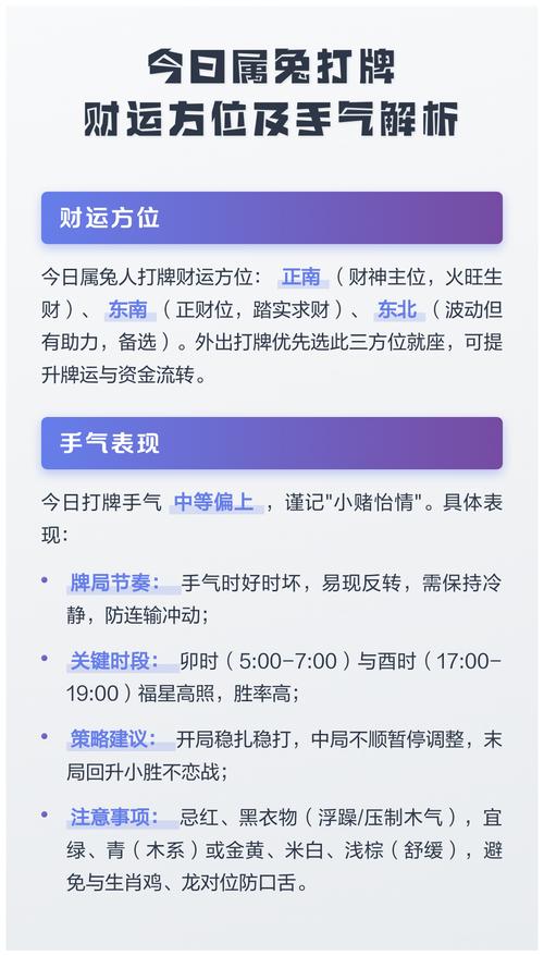 属兔人今天在哪个方位打财运会更好呢？