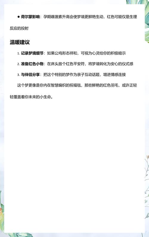 孕妇梦见公鸡预示着什么这是好兆头吗？