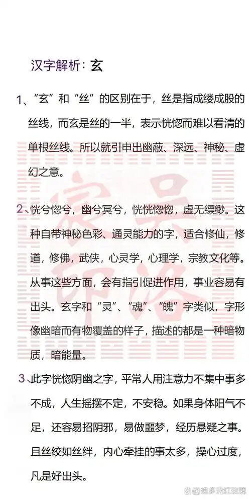 玄字五行属什么用它取名是否合适？五行属性如何影响名字寓意？