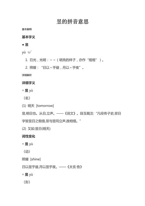 昱字在汉字文化中代表什么含义，是吉是凶？