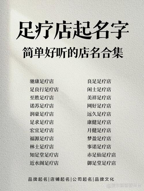 有哪些高雅带卿字的沐足项目名称推荐？