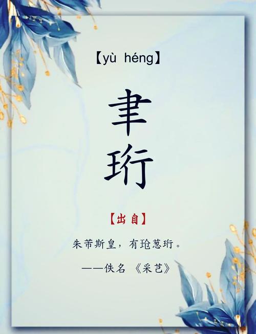 楚辞浩聿这个名字中，‘聿’字取名的含义是什么？