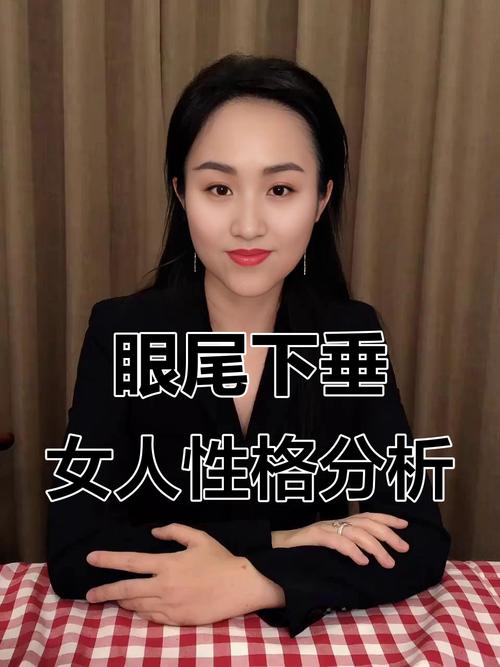 面相眼尾往下垂，这样的面相好不好呢？