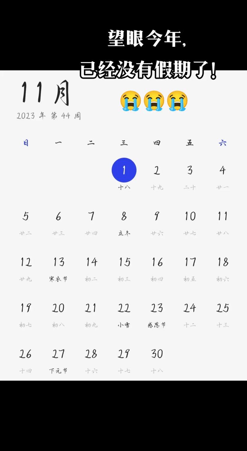 2022年11月3日农历是哪一天那天星期几？