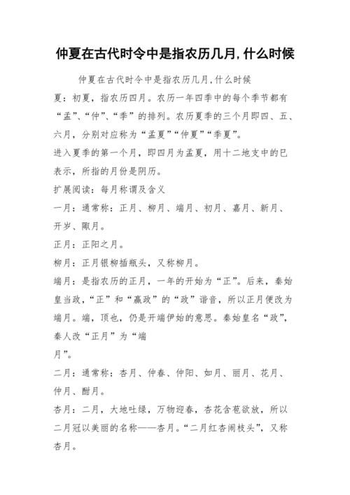 仲夏是哪个月哪一天？