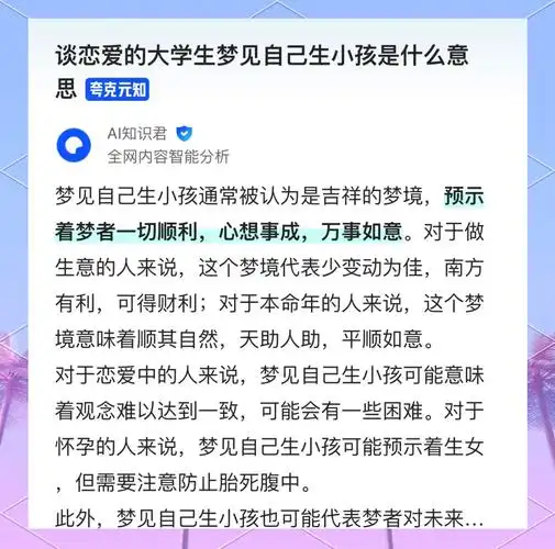梦见生龙凤胎在周公解梦中的寓意是什么？
