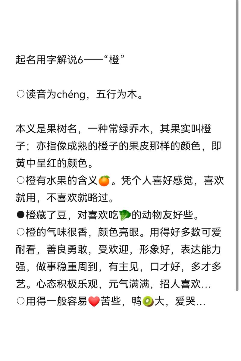 橙字取名小名是否会影响孩子的命运和未来？