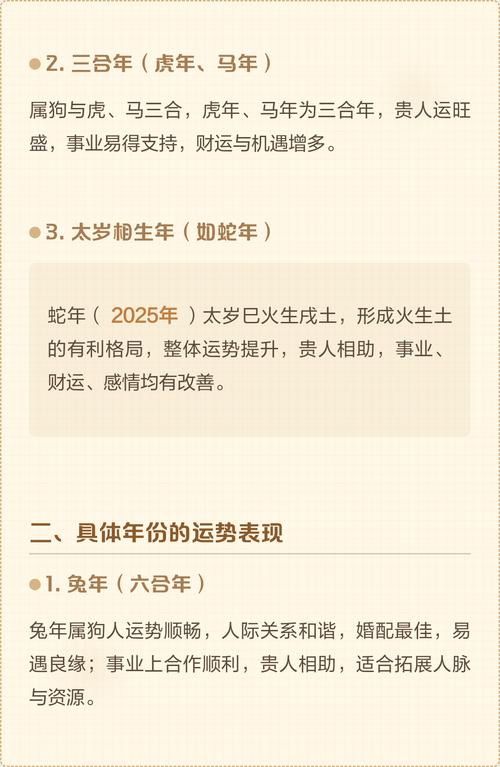 属狗人每年运势如何，流年运势变化大不大？