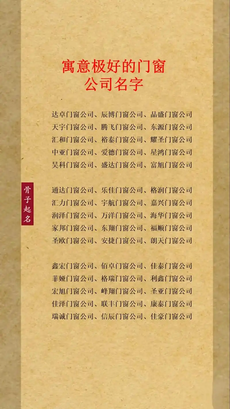 如何给门窗厂起一个既大气又好记的名字？