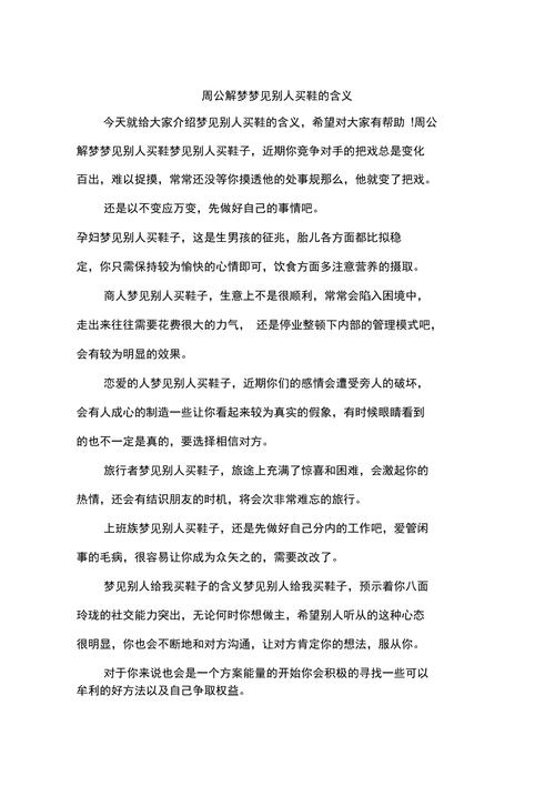 周公解梦：梦见购买鞋子有什么特殊寓意？