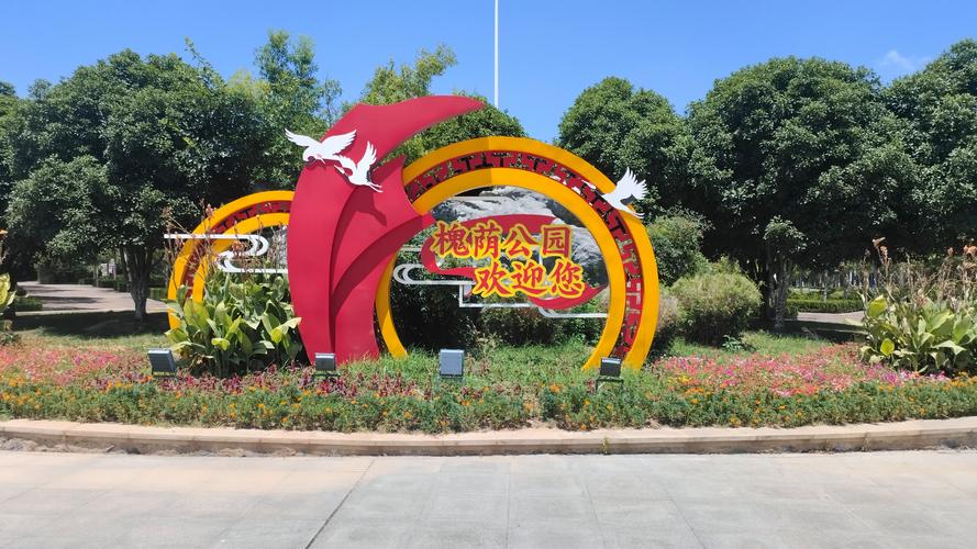 这个寓意美好的休闲小公园叫什么名字？