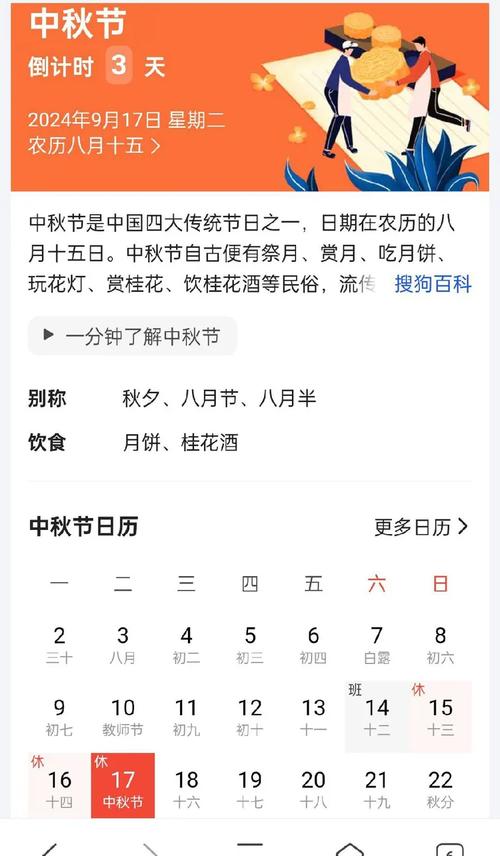 明年中秋节是哪一天？