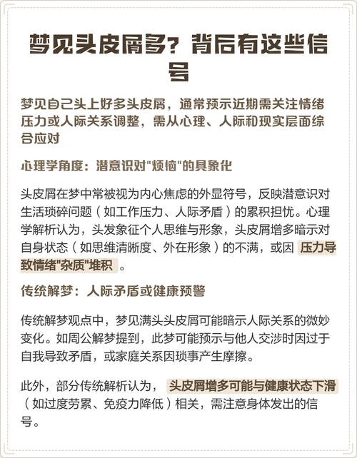 已婚女人梦见自己头皮屑多是什么征兆？