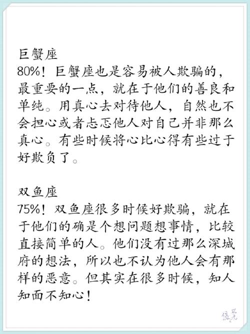 哪些星座在12星座中蕞容易成为上当受骗的对象？