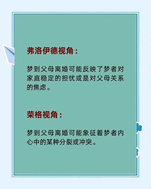 梦见父母离婚是什么预兆或象征？