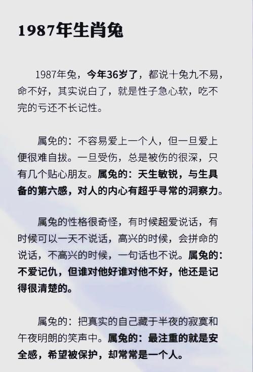 属兔1987年和1999年出生的人性格有何不同？