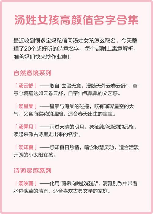 汤姓女孩取什么名字既好听又寓意美好？
