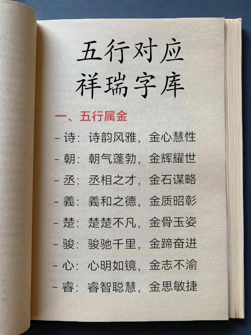 舊字在五行中属什么用作名字时有哪些吉祥寓意？