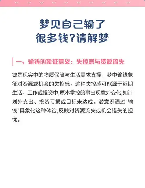 梦见输钱预示着什么不好的征兆？