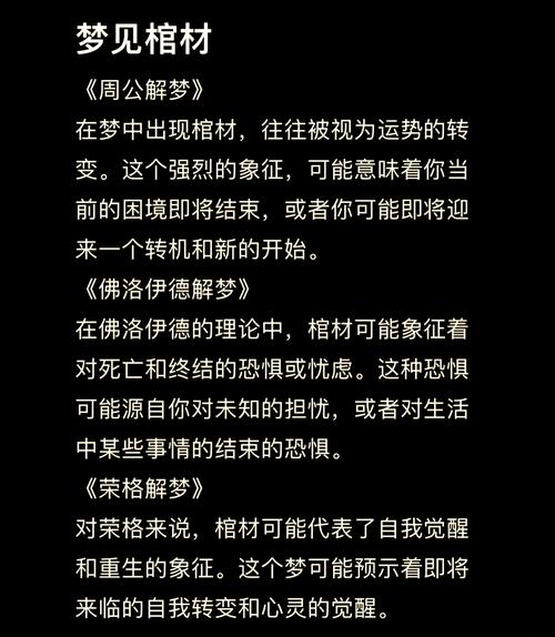 孕妇梦见黑色棺材预示怀孕是什么含义？