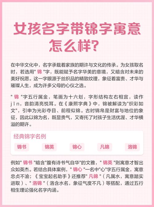 锦字在女孩名字中的寓意是什么取名为锦字好不好？