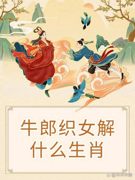 织女究竟指的是哪个生肖动物？