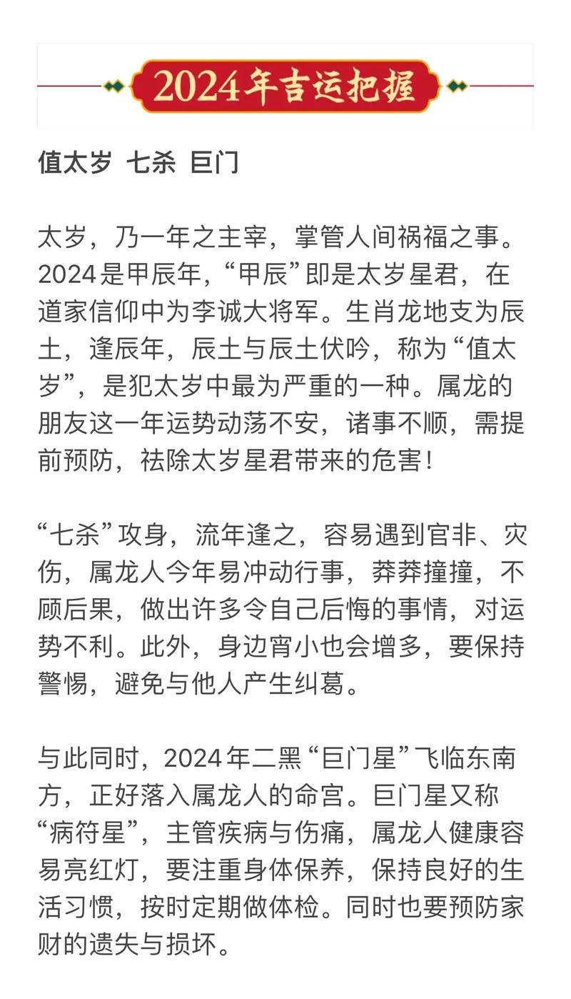 2024年属相运势如何？明年运势预测分析？