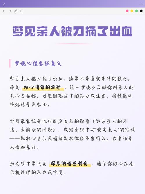 梦见被别人捅刀子流血是什么预兆或暗示？