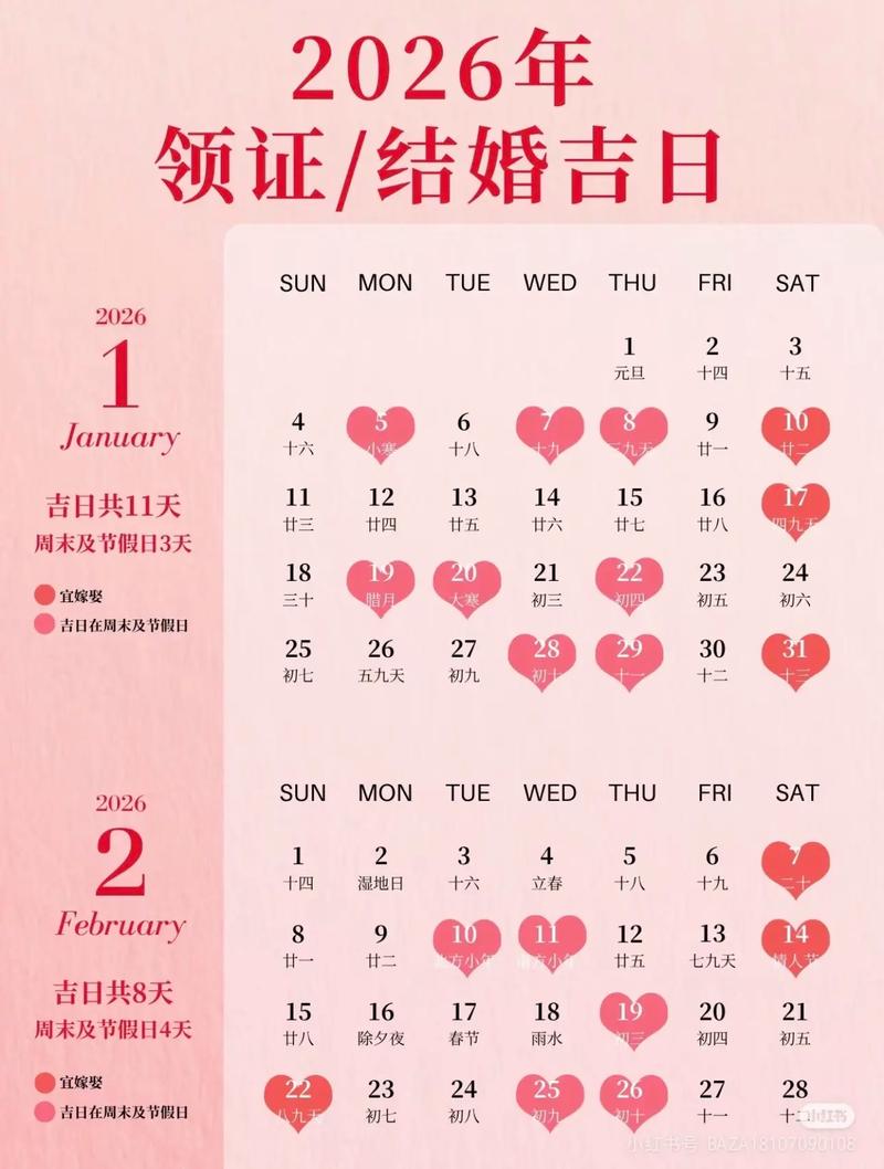 2026年2月有哪些吉日适合9月12日结婚？