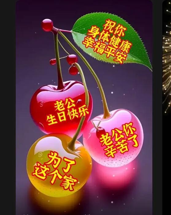 梦见老公生日有什么特殊预兆或含义？