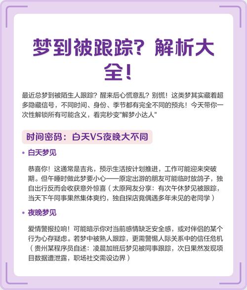 梦见跟踪别人预示着什么？有什么特殊含义吗？