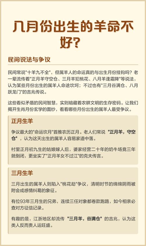 属羊的人哪几个月份出生命运最不好？