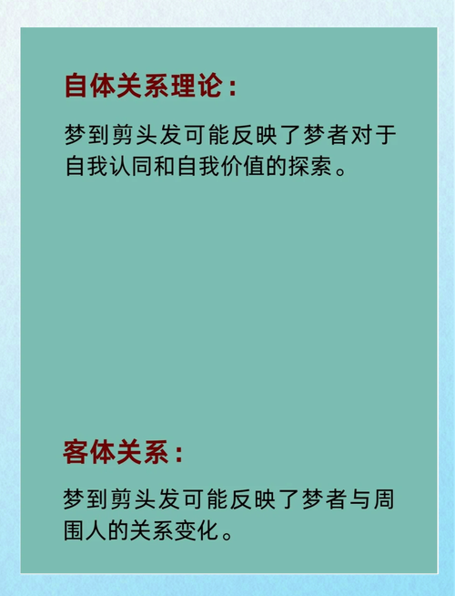 男人梦见自己给自己剪头发，这梦境预示着什么吉凶？
