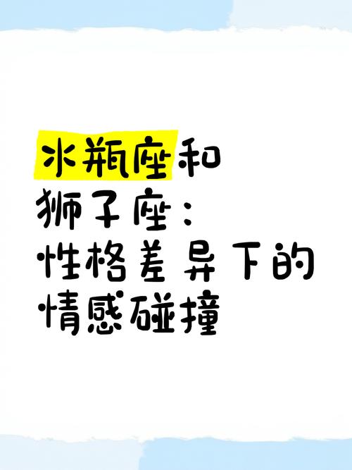 水瓶座为何难以驾驭狮子座，存在哪些排斥因素？